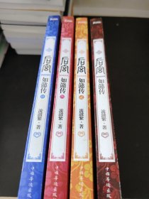 后宫·如懿传（4本合售）