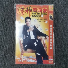 影视光盘DVD：赌神周润发经典合集 1碟装