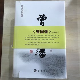 曾国藩注释本(上中下)