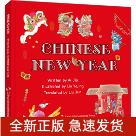 中国年