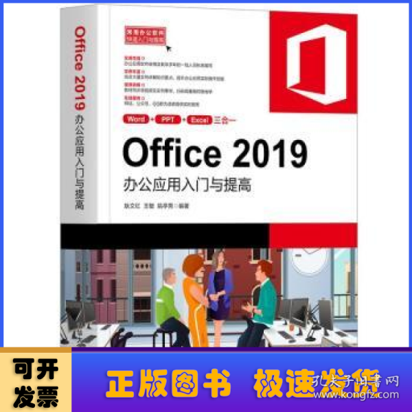 Office2019办公应用入门与提高（常用办公软件快速入门与提高）