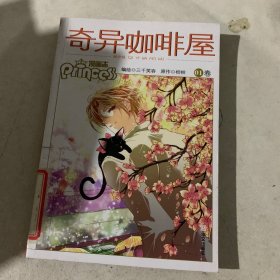 闻夕城：奇异咖啡屋（漫画卷2）