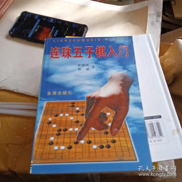 连珠五子棋入门