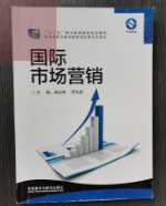 國(guó)際市場(chǎng)營(yíng)銷(xiāo)姚宏偉羅先智外語(yǔ)教學(xué)與研究出版社9787513544610