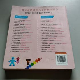 折纸原来这么好玩：提高孩子数学能力的折纸游戏