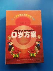 0岁方案:0～6岁及优教工程实施方案