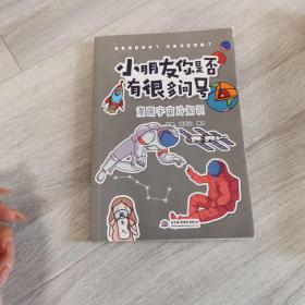 小朋友你是否有很多问号 漫画宇宙冷知识