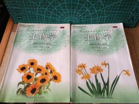 2005老课本 生物学  义务教育课程标准实验教科书 初中一年级  上下册