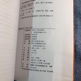 党史札记、党史札记二集、党史札记末编 全3册（党史札记二集是精装 有龚育之签名 钤印 赠本 保真）正版 有详图