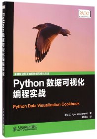 Python数据可视化编程实战