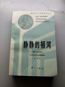 静静的顿河（4）