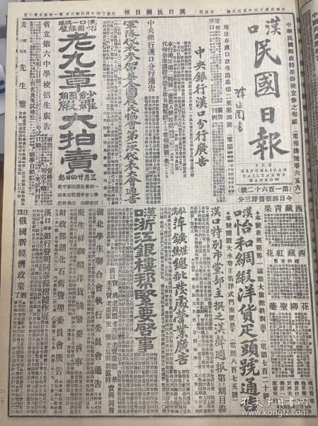 1927年（汉口民国日报）第一百六十二号 全省学生第三次代表大会开幕纪盛