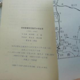 晋冀鲁豫军区陆军中学实录1942-1945