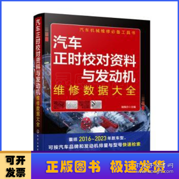 汽车正时校对资料与发动机维修数据大全