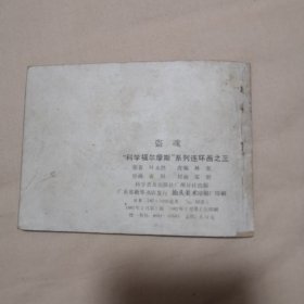 盗魂