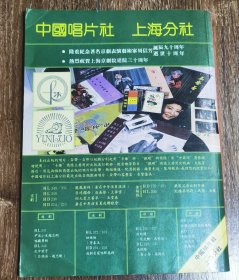 上海京剧院建院30年《特刊》1985