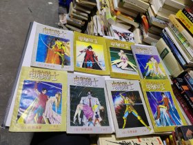 卡通漫画32K 电脑骑士（上卷4册 下卷4册） 8册