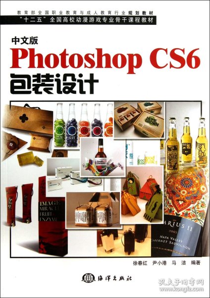 中文版Photoshop CS6包装设计/“十二五”全国高校动漫游戏专业骨干课程教材