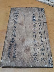 三献礼诗东西臺总集     六副 二十四孝故事绘画