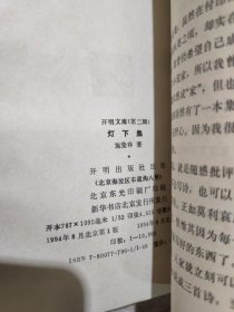 开明文库 (第二辑) ：梦与醉，野蔷薇，周作人散文钞，灯下集，往事 (5本合售)