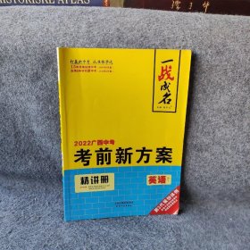 2022河南中考，考前新方案，一战成名，英语