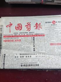 中国剪报2000年10月4份合售