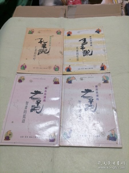 蔡志忠古典幽默漫画（42册和售）