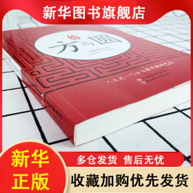 人生方與圓 呂珈銳 9787538552942 北方婦女兒童出版社