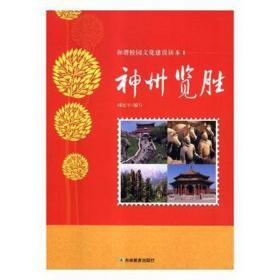 神州揽胜 旅游 邱纪编写