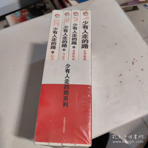 少有人走的路1：心智成熟的旅程