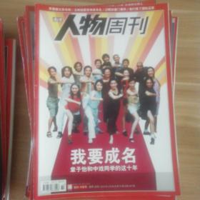 南方人物周刊 2010.4.26