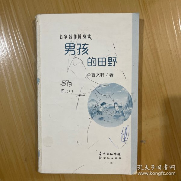 名家名作随身读