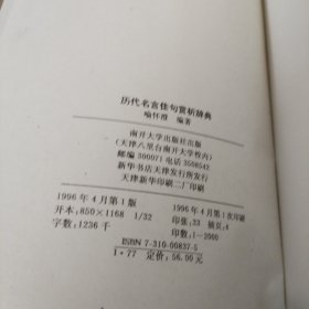 历代名言佳句赏析辞典