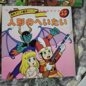 平田昭吾90系列  坚定的小锡兵