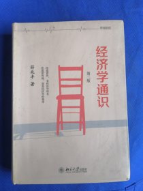 经济学通识