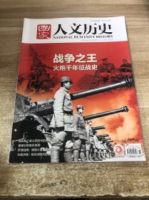 国家人文历史2022 15期