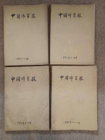 中国体育报 1992年全年12个月合订本，每季度一 本原报纸 ，品好如图，奥运会，各种体育赛事报道。健力宝，李宁！