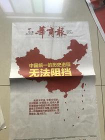 华商报2022年8月3曰 台湾