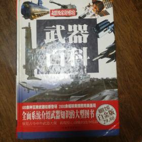 武器百科超级彩图版
所有类型武器彩图400多页