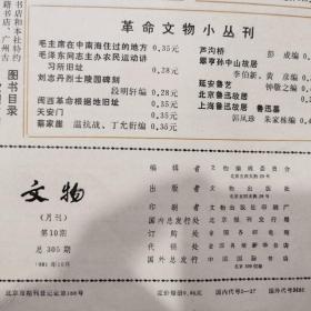 文物1981年⑤⑧⑨⑩期