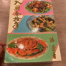 陈荣
入厨三十年（4册）