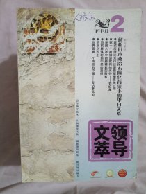 领导文萃2013年第2下，3上，4上下，5上下，6上下，7上下，8上下，9上下，10上，11上，12下期共17期合售，可单买