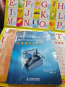 Windows Server 2008与Windows Vista组策略参考大全