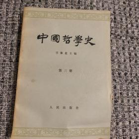 中国哲学史