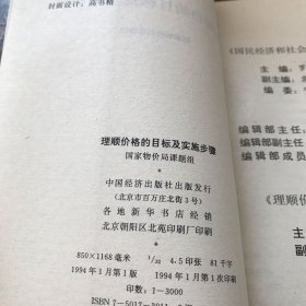 理顺价格的目标及实施步骤