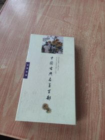 中国古典名著百部（一碟装光盘）