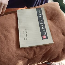 孟姜女故事论文集