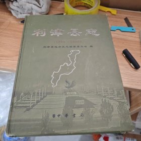 利津縣志:1986-2002