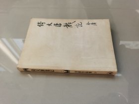 倚天屠龙记（二）