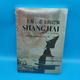 上海：东方的巴黎